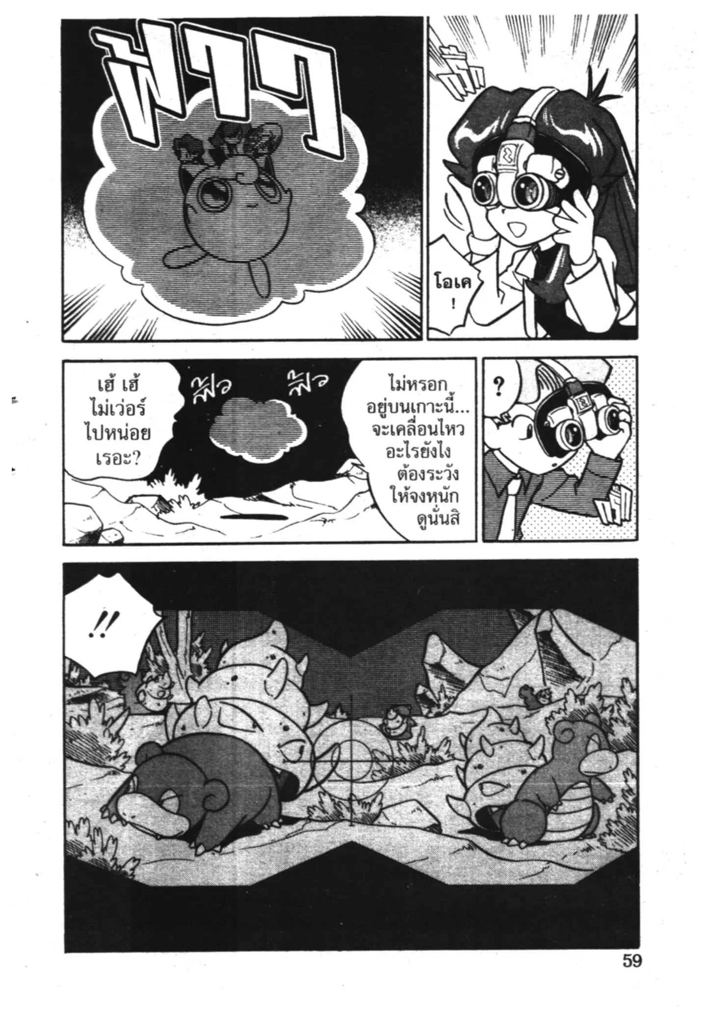 Pokémon ตอนที่ 69 หน้า 5