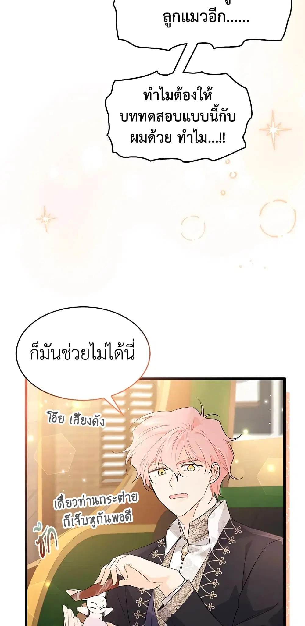 The Symbiotic Relationship Between a Panther and a Rabbit ตอนที่ 62 หน้า 16