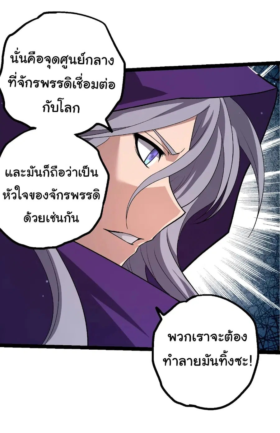 Evolution from the Big Tree ตอนที่ 458 หน้า 30