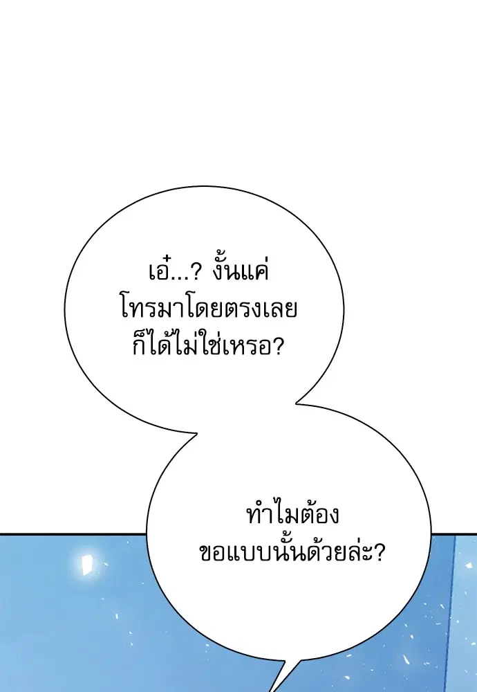The Druid of Seoul Station ตอนที่ 152 หน้า 23