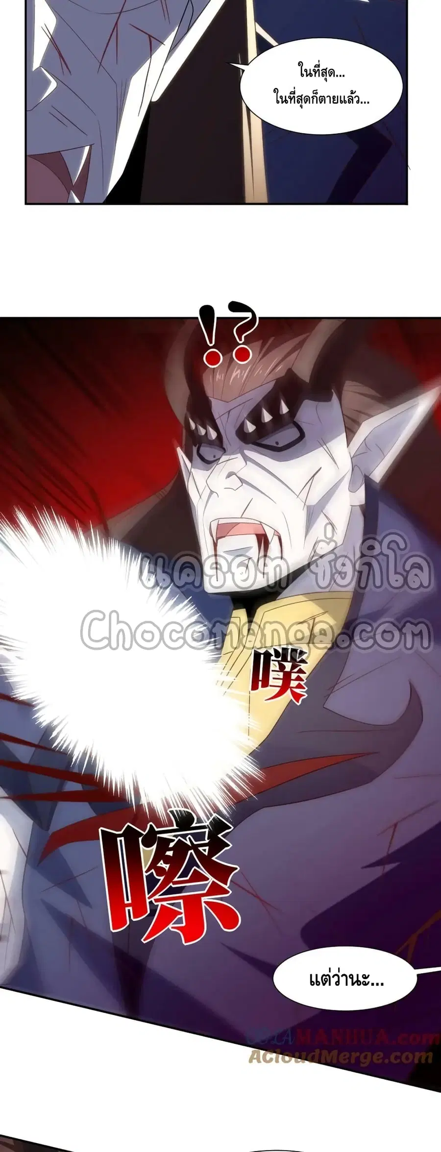 High Energy Strikes ตอนที่ 260 หน้า 29