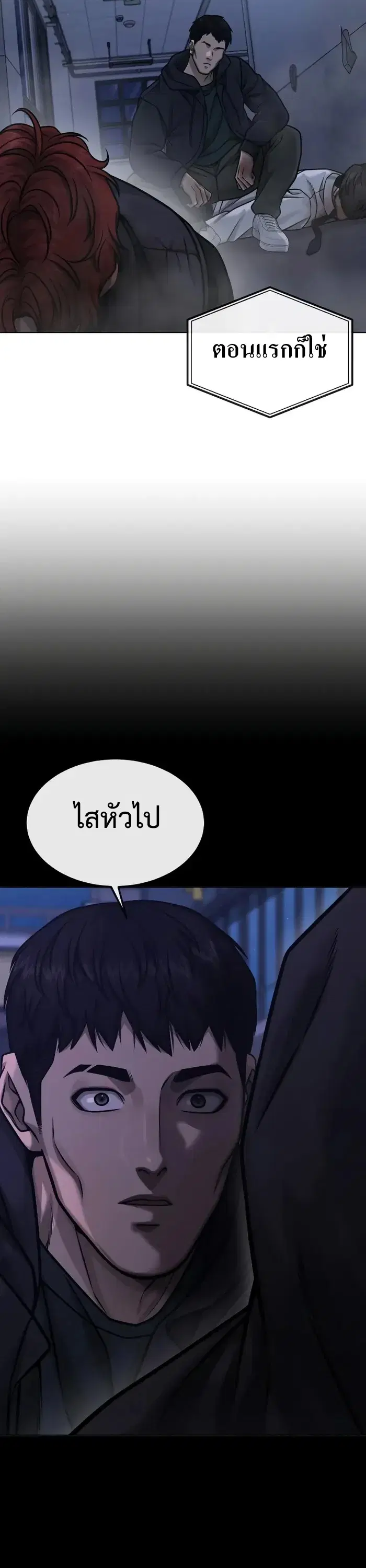 Quest Supremacy ตอนที่ 128 หน้า 41