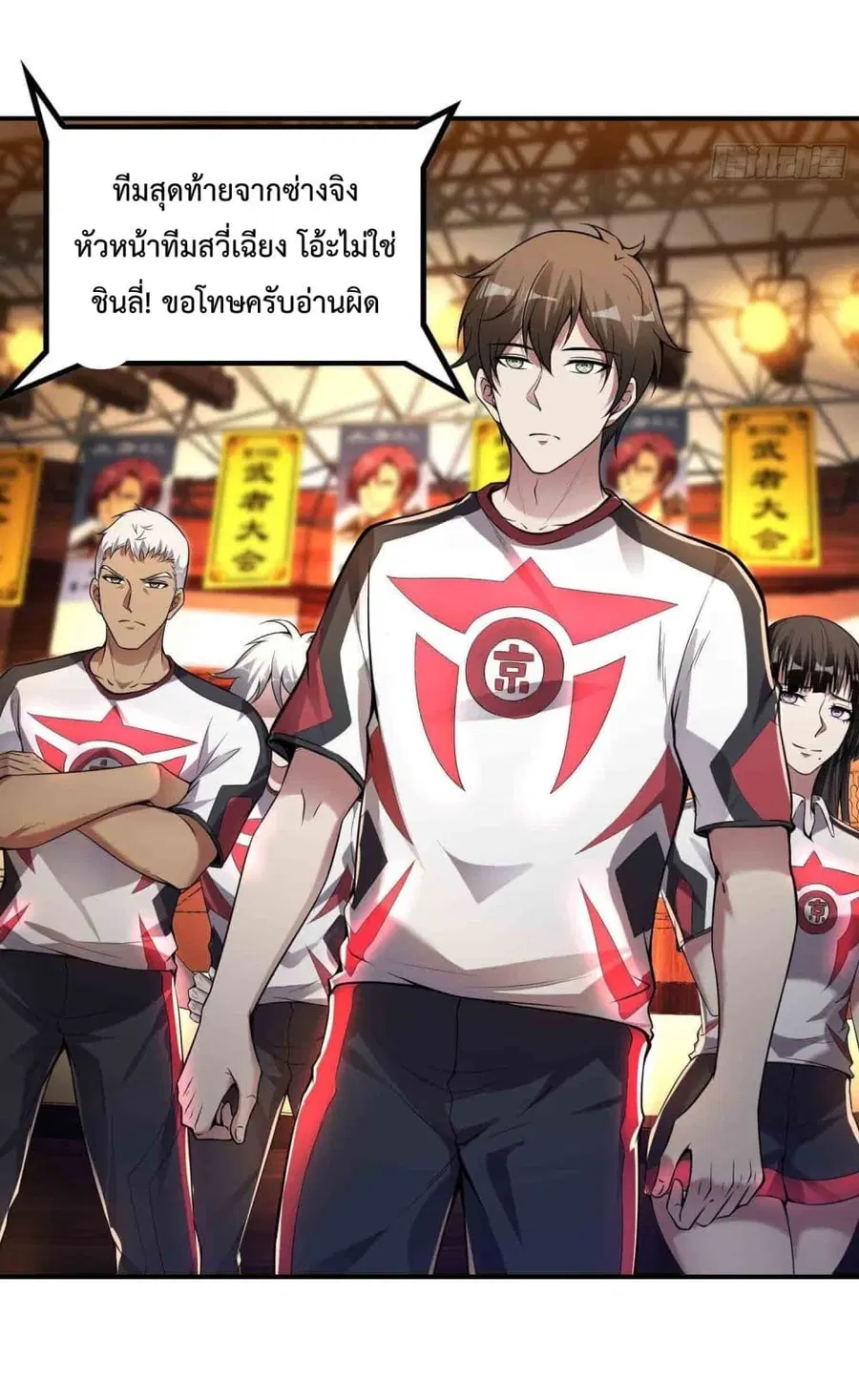 Immortal Husband in The City ตอนที่ 50 หน้า 41