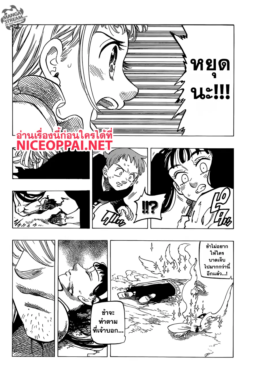 Nanatsu no Taizai ตอนที่ 265 หน้า 17