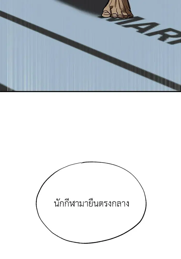King of the Octagon ตอนที่ 15 หน้า 89