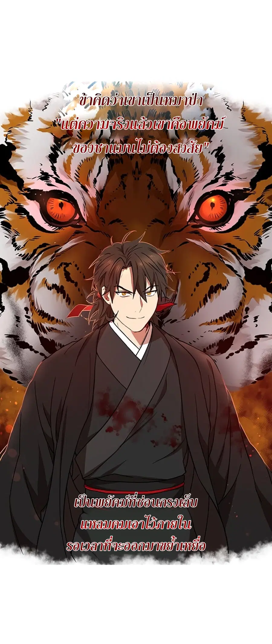 Path of the Shaman ตอนที่ 22 หน้า 51