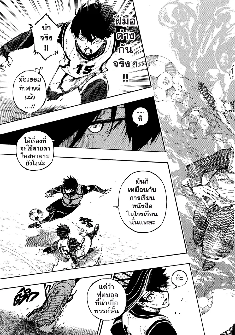 Blue lock ตอนที่ 74 หน้า 18