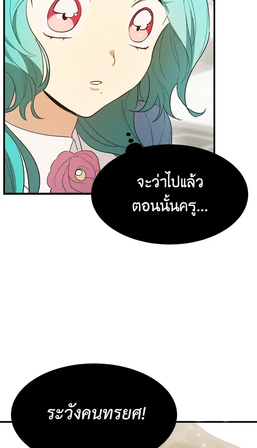 The Young Lady Is a Royal Chef ตอนที่ 37 หน้า 48