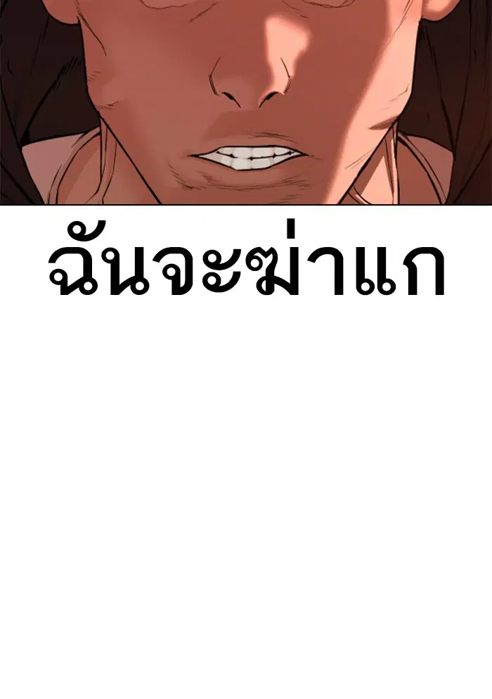 How to Fight ตอนที่ 63 หน้า 189