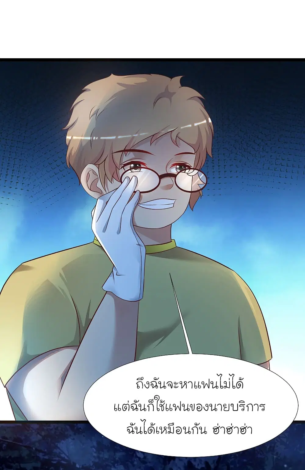 The Strongest Peach Blossom ตอนที่ 204 หน้า 32