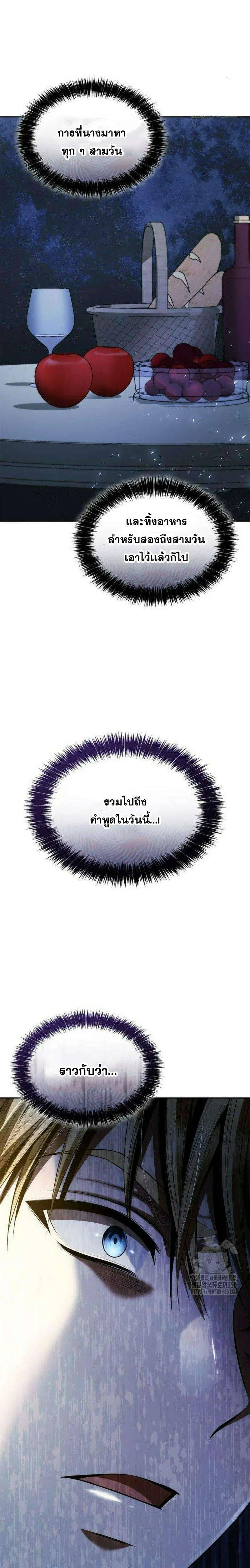 Sister I Am the Queen in This Life ตอนที่ 111 หน้า 8