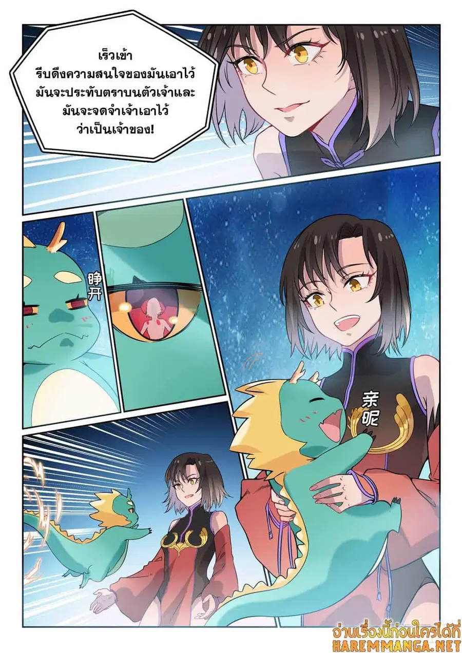 Bailian Chengshen ตอนที่ 444 หน้า 11