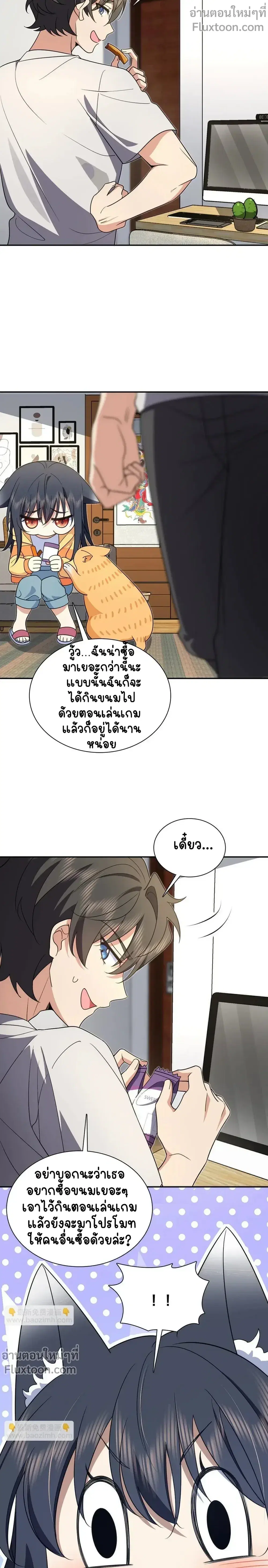 My Wife Is From a Thousand Years Ago ตอนที่ 136 หน้า 9