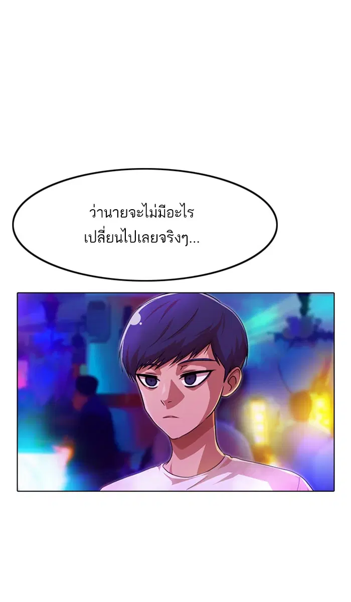 Random Chat ตอนที่ 99 หน้า 77