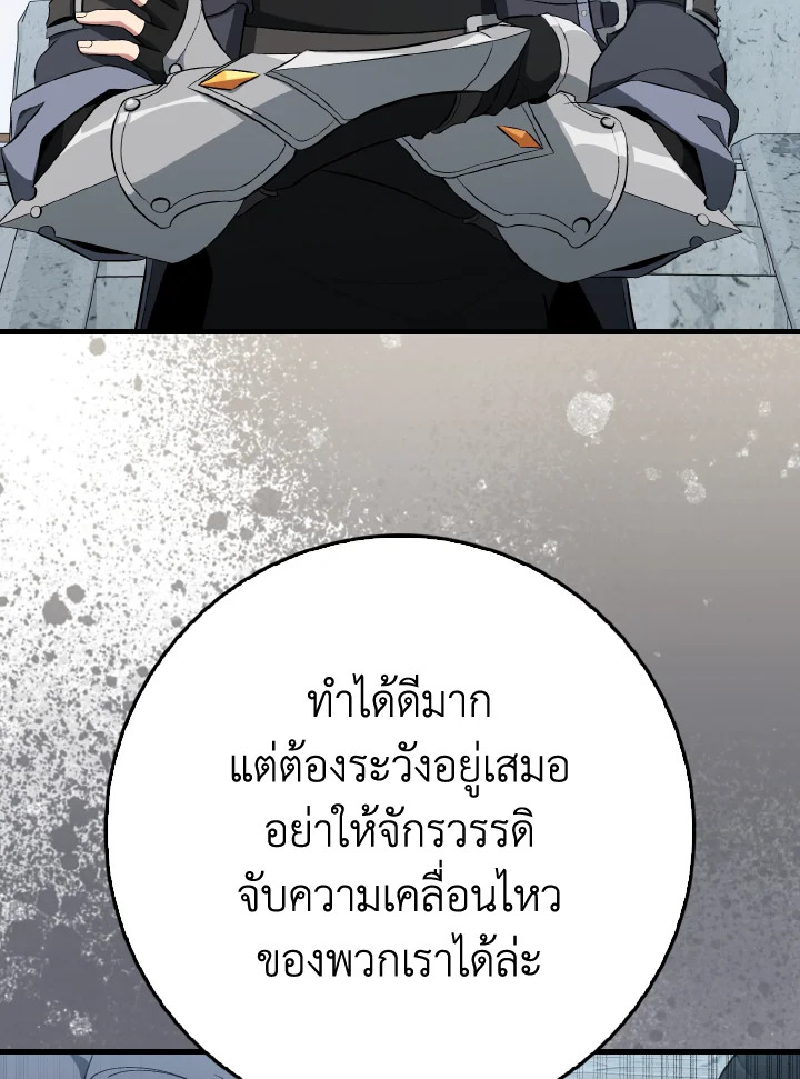 Max Level Player ตอนที่ 102 หน้า 111