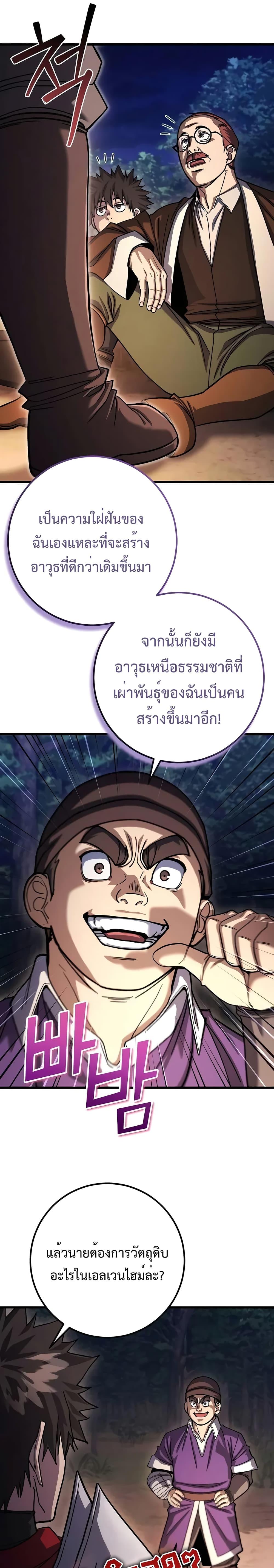 I Picked a Hammer to Save the World ตอนที่ 79 หน้า 21