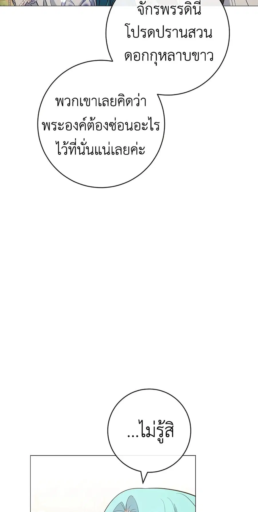 The Young Lady Is a Royal Chef ตอนที่ 83 หน้า 49