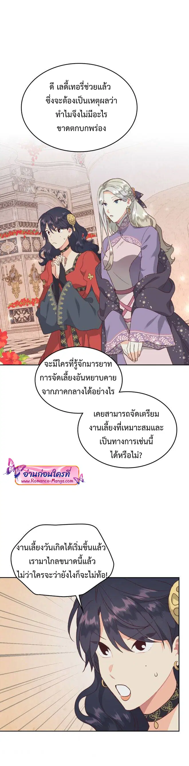 The Knight and Her Emperor ตอนที่ 132 หน้า 26