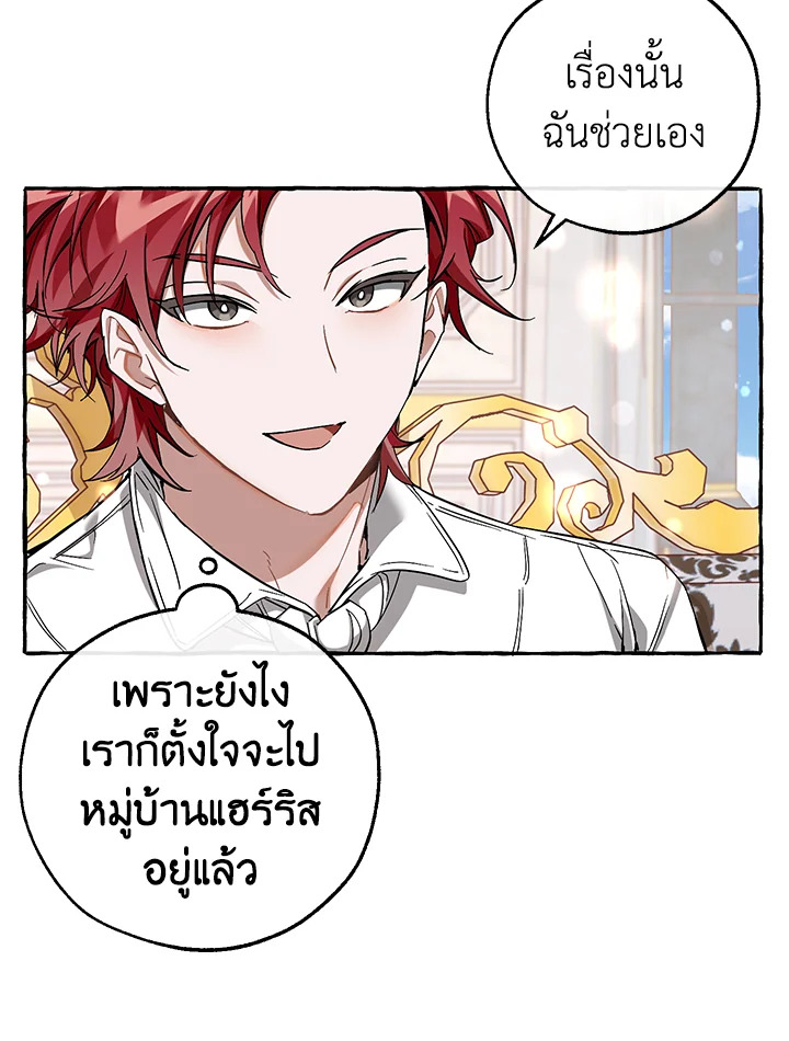 Trash of the Count’s Family คุณชายไม่เอาไหนแห่งตระกูลเคานต์ ตอนที่ 81 หน้า 65