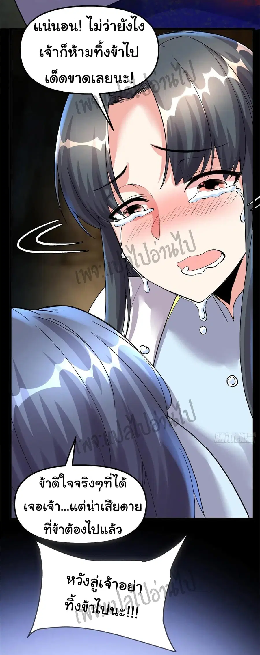 I might be A Fake Fairy ตอนที่ 101 หน้า 21