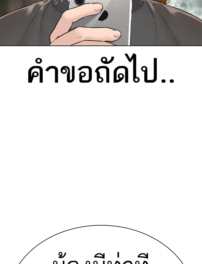 How to Fight ตอนที่ 139 หน้า 87