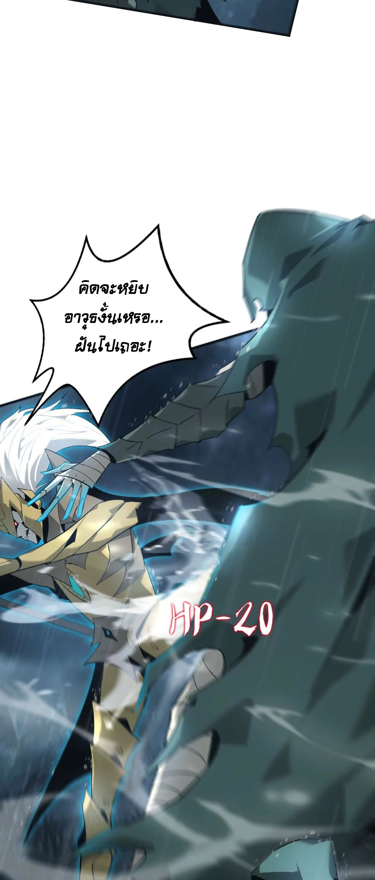 Unparalleled in the Online Gaming World ยอดคน ณ โลกออนไลน์ ตอนที่ 17 หน้า 36