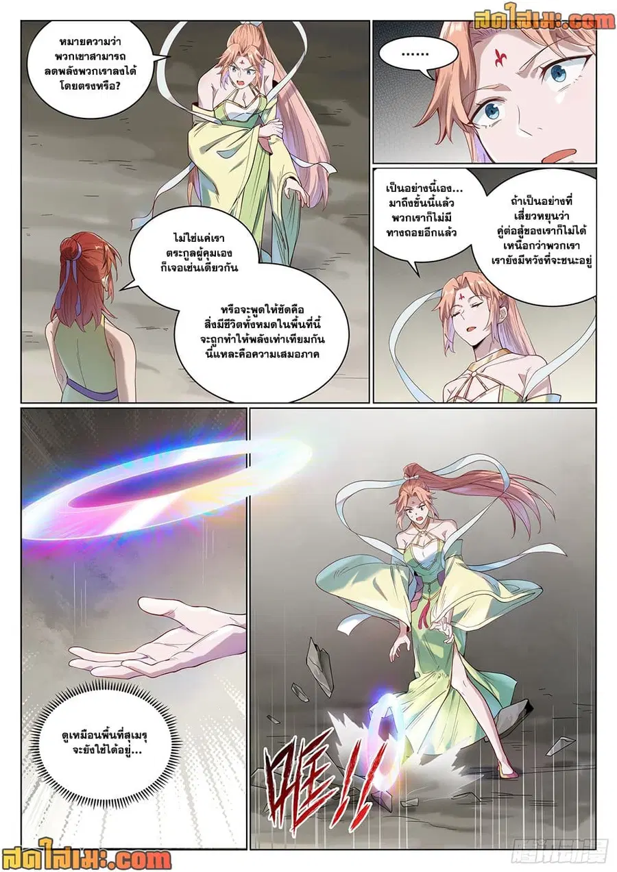 Bailian Chengshen ตอนที่ 1011 หน้า 6