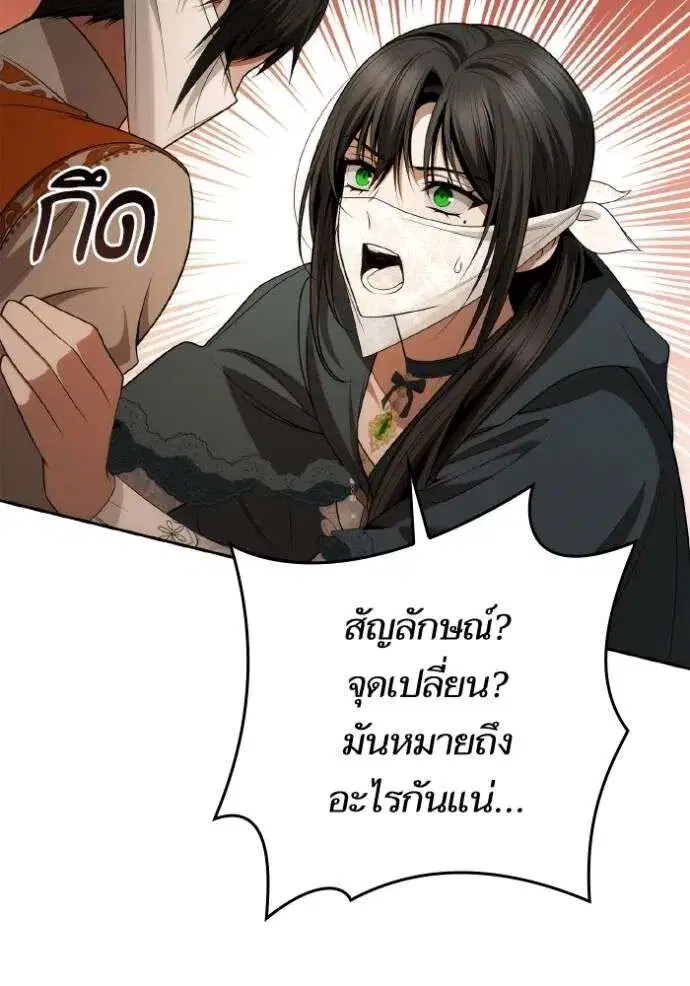 Sister I Am the Queen in This Life ตอนที่ 131 หน้า 52