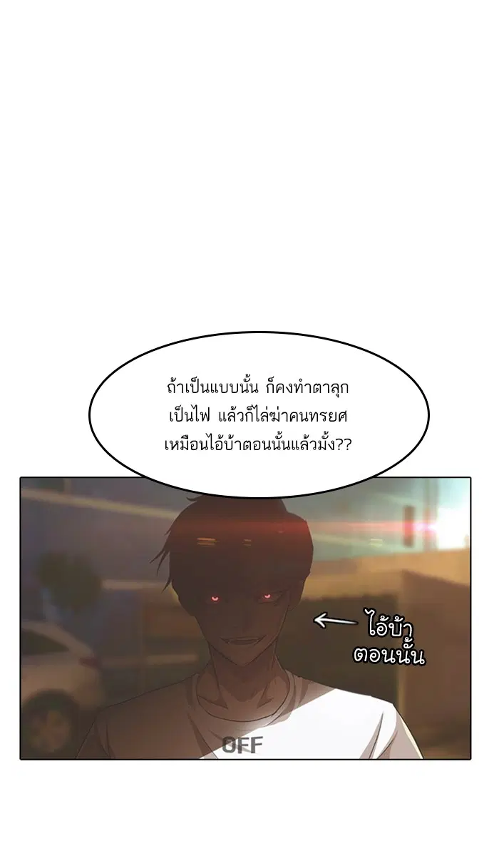 Random Chat ตอนที่ 68 หน้า 38