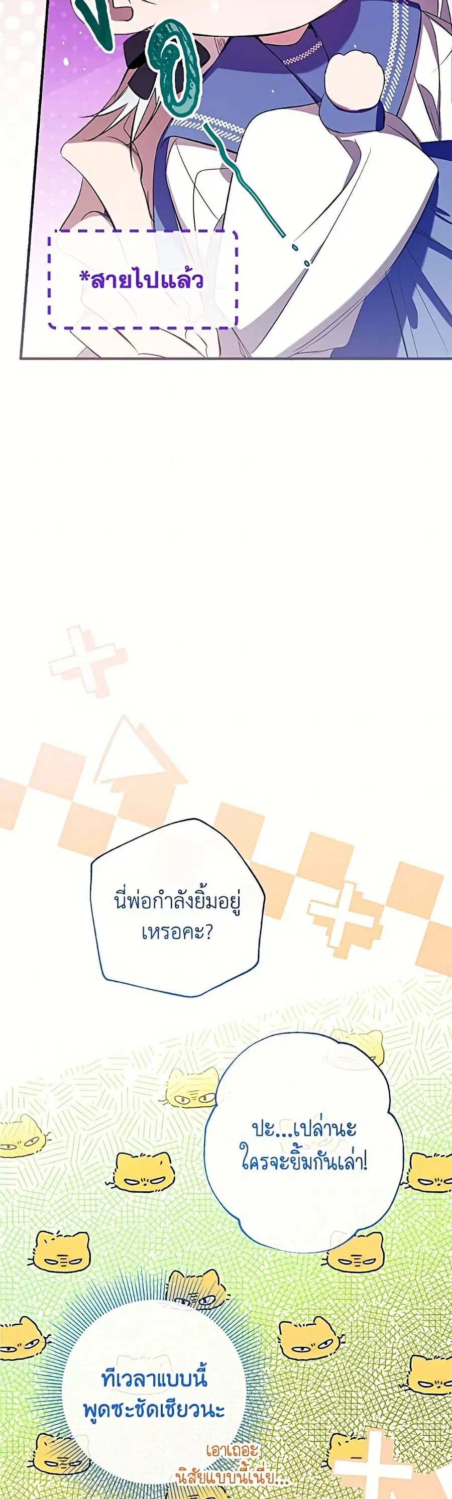 Can We Become a Family? ตอนที่ 166 หน้า 20