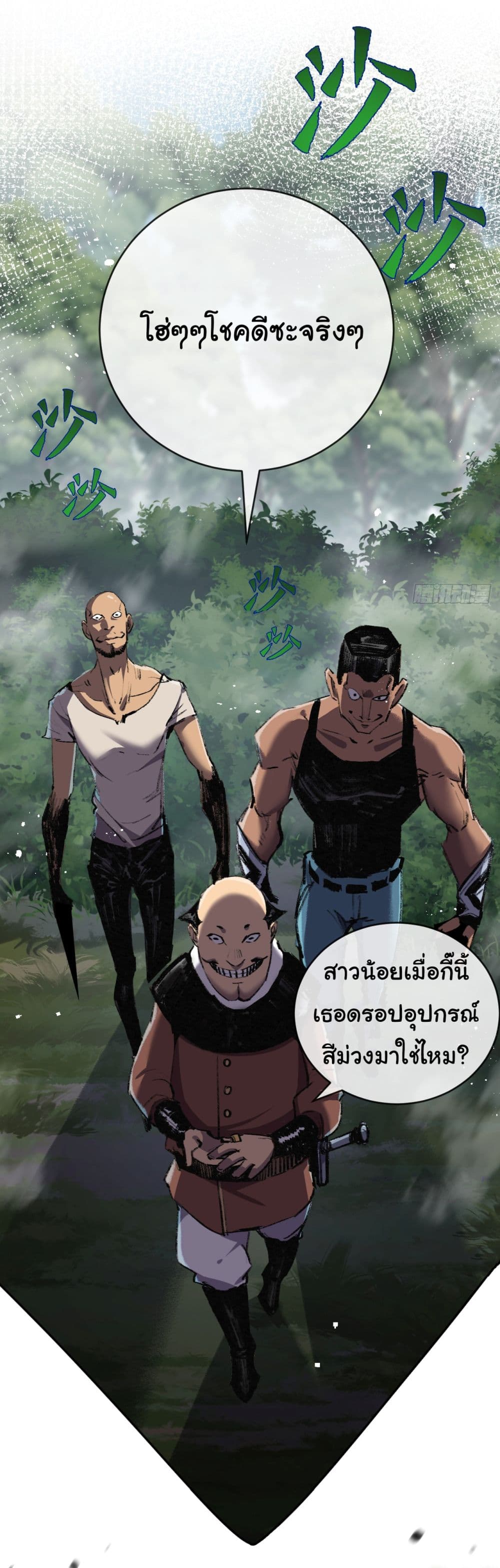 Moon Slayer (I’m The Boss in Magic Moon) ตอนที่ 9 หน้า 8