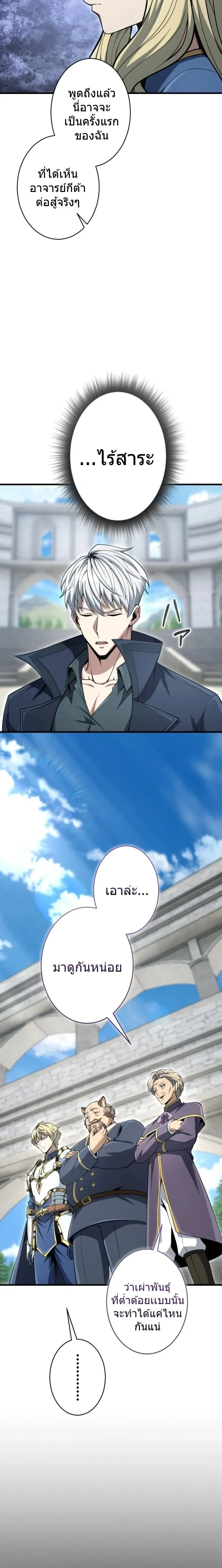 100 Million Years Later The Ultimate Weapon Return อาวุธสุดท้าย ตื่นขึ้นมาไร้เทียมทานหลังผ่านไป 100 ล้านปี ตอนที่ 12 หน้า 19