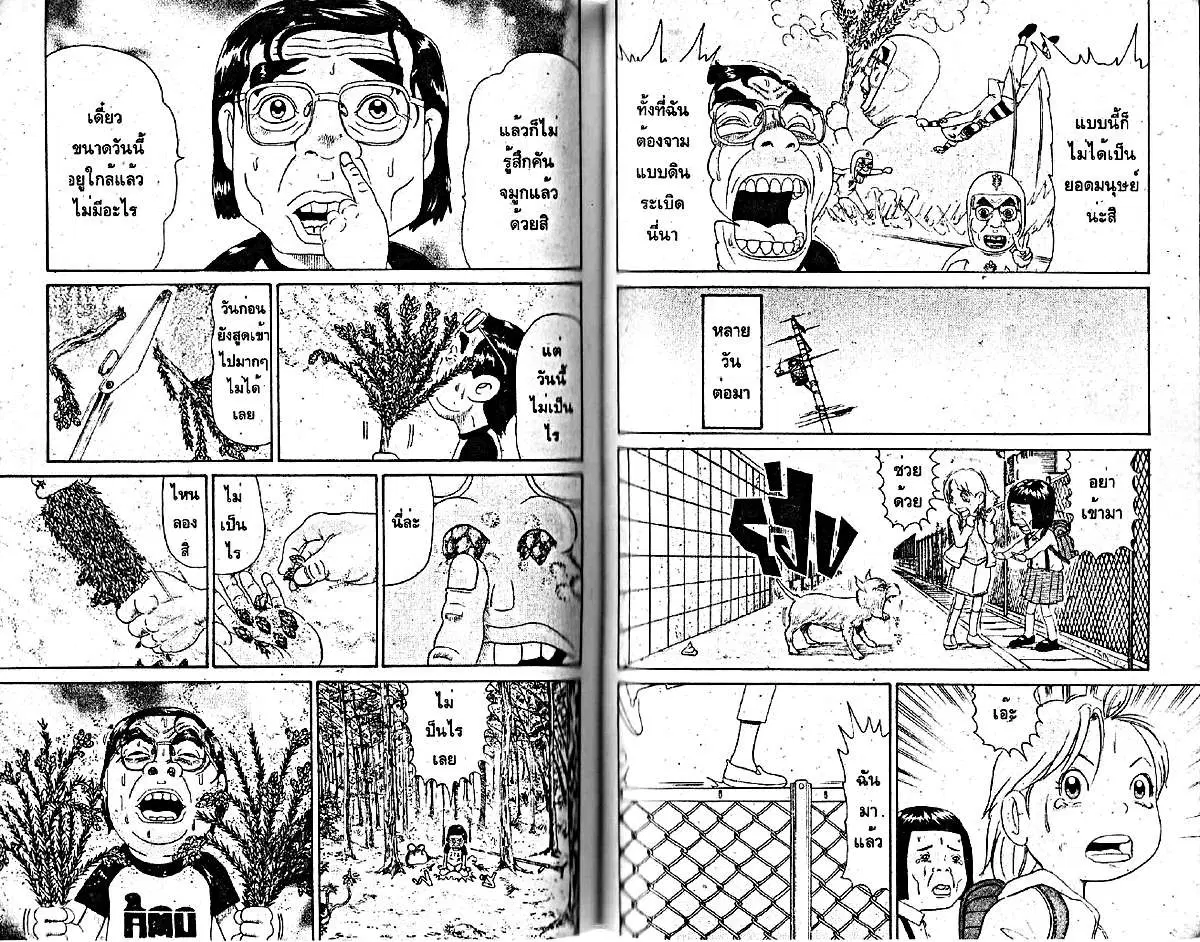 Urayasu Tekkin Kazoku ตอนที่ 48 หน้า 5