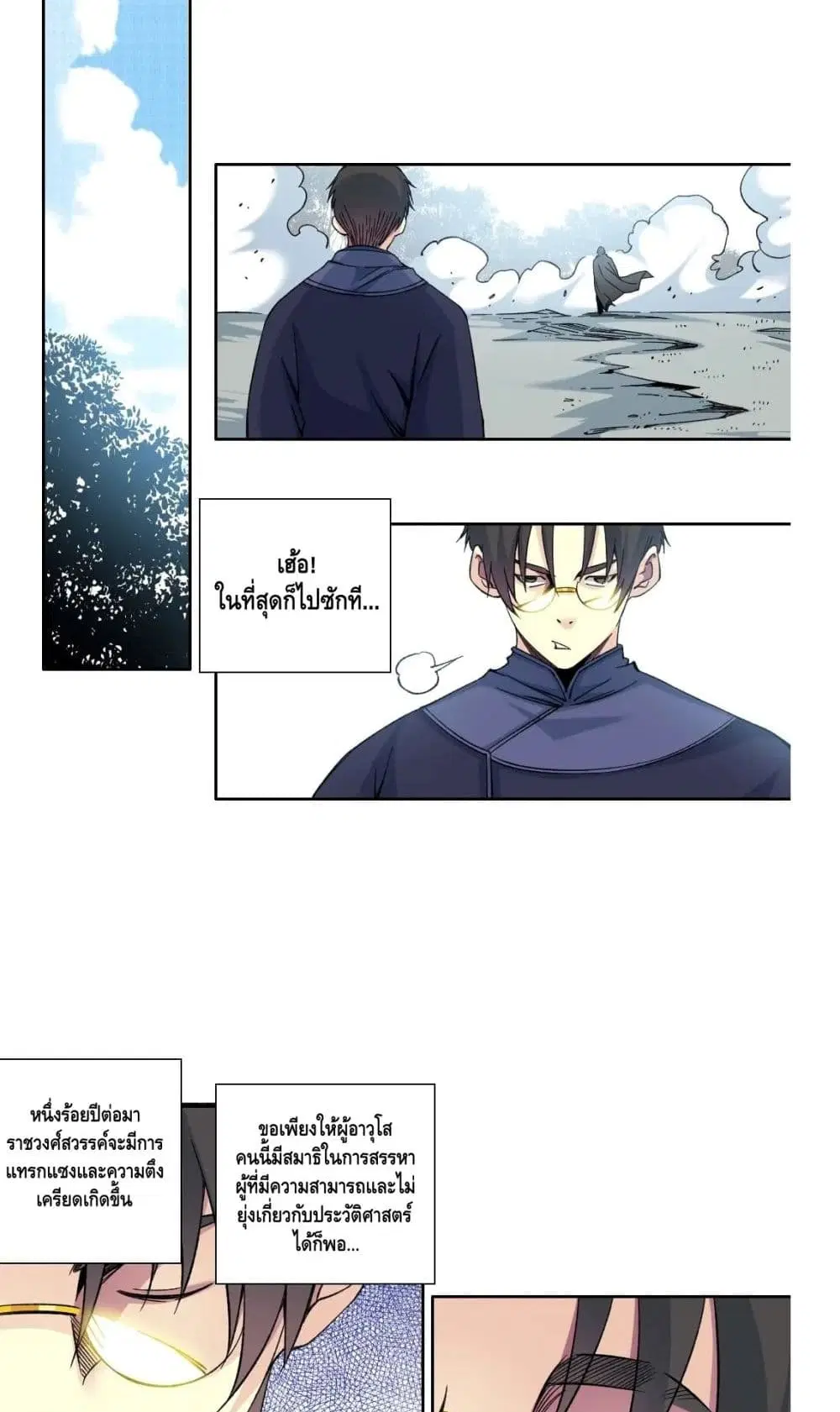 The Eternal Club ตอนที่ 156 หน้า 24