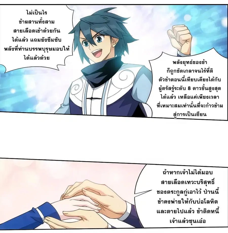 Doupo Cangqiong ตอนที่ 354 หน้า 45