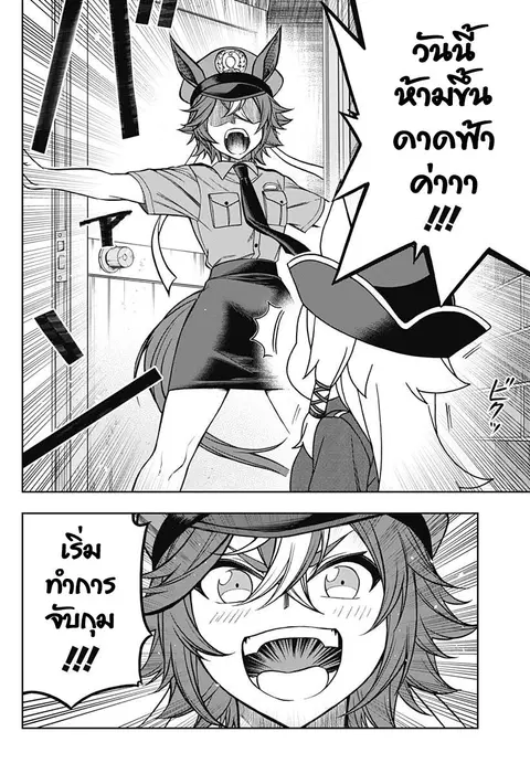 Uma Musume: Cinderella Gray ตอนที่ 102 หน้า 12