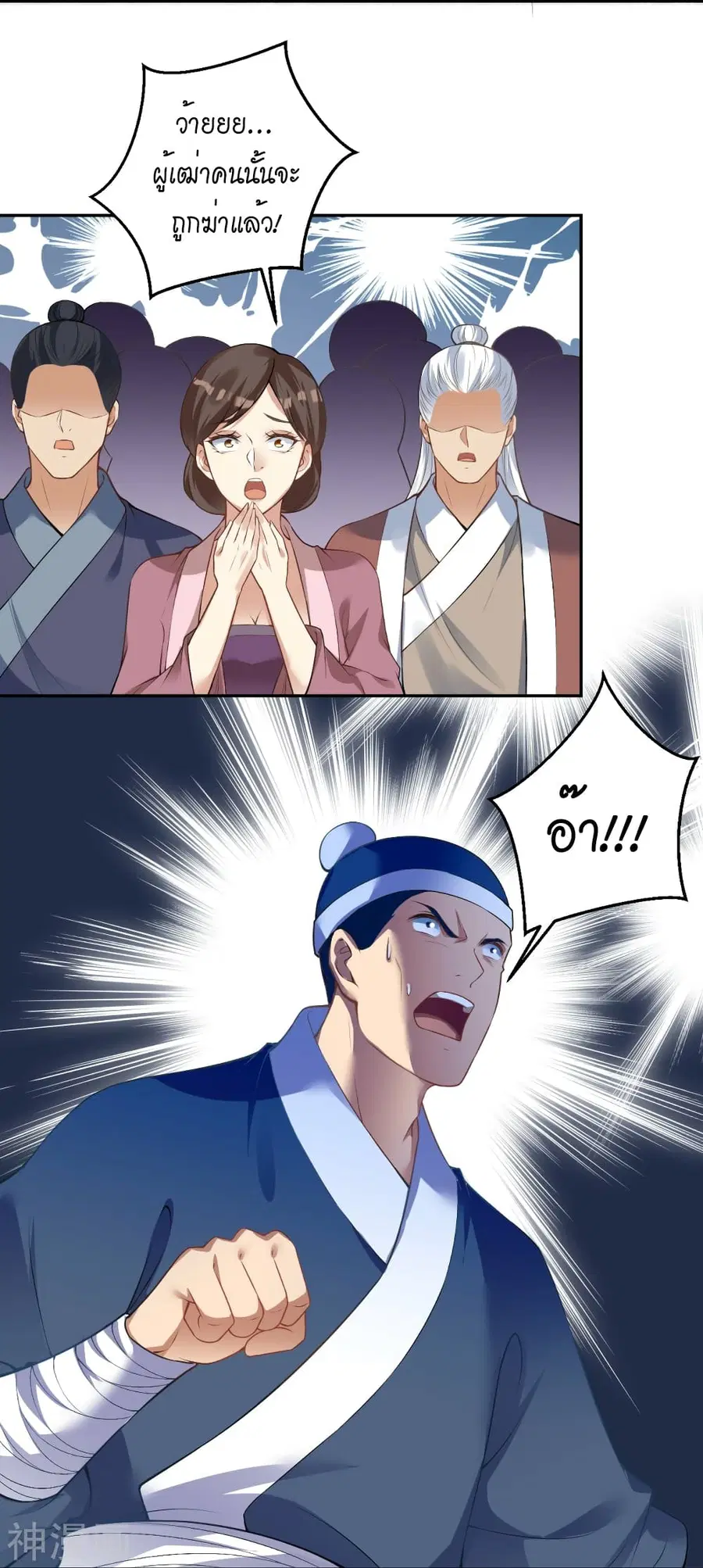 Against the Gods ตอนที่ 481 หน้า 6