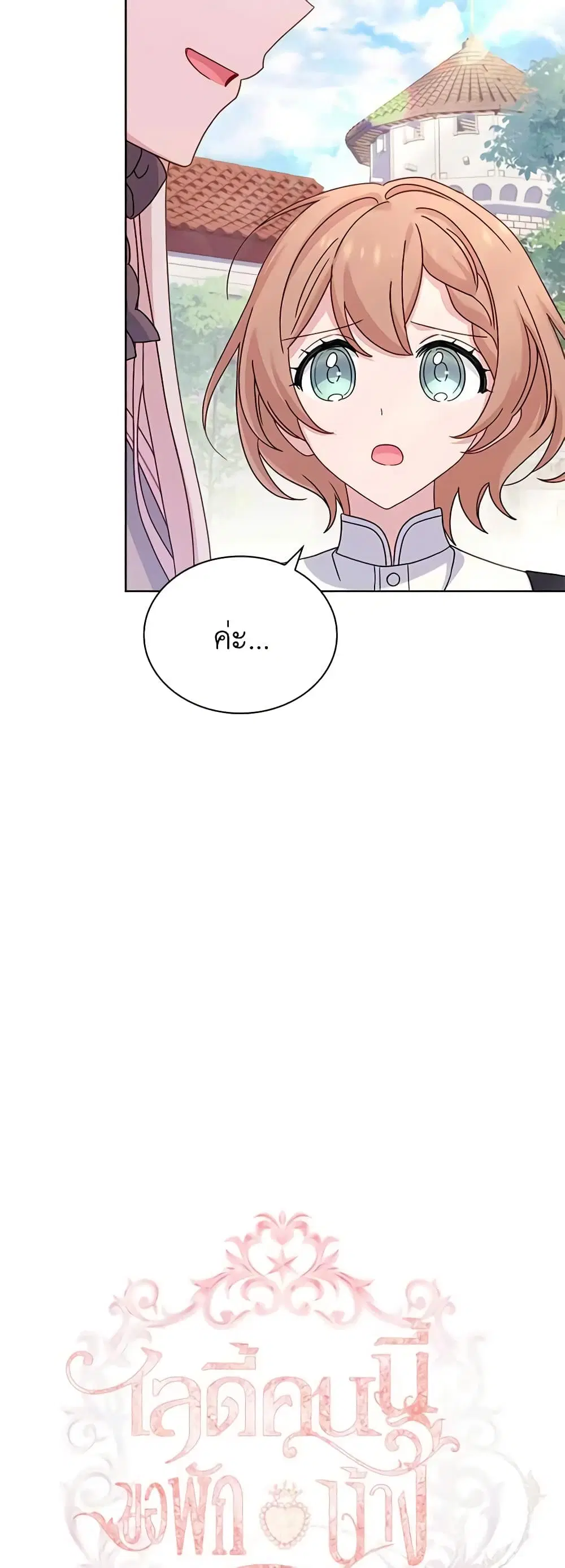 The Lady Needs a Break ตอนที่ 84 หน้า 4