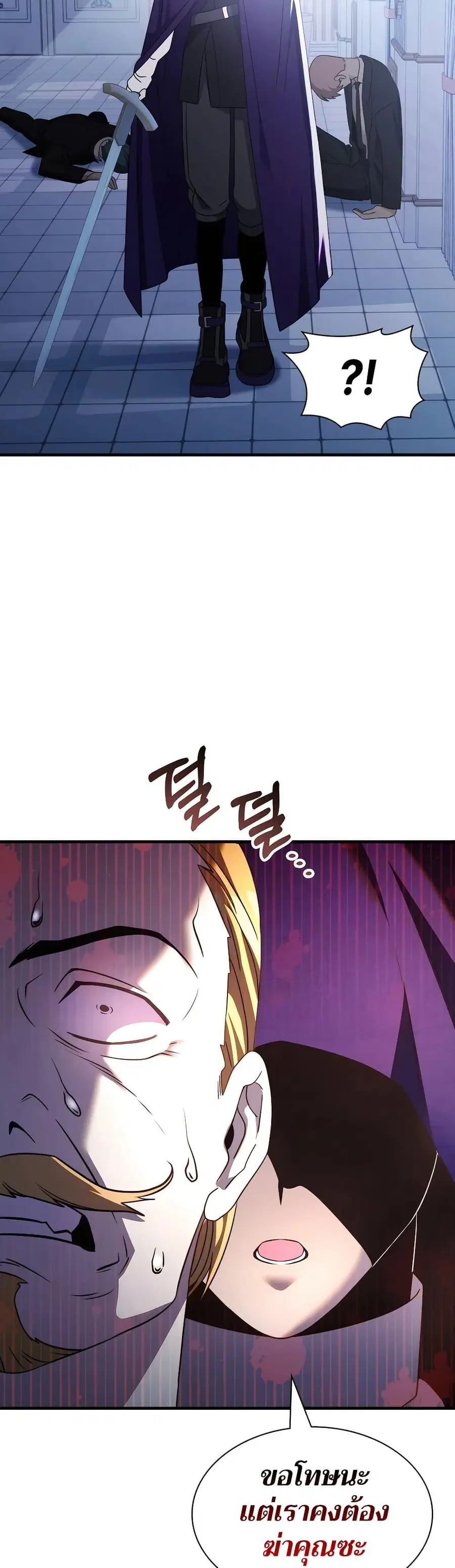 My Lucky Encounter From The Game Turned Into Reality ตอนที่ 53 หน้า 5