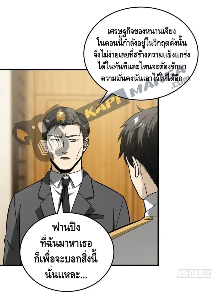 Global Martial Arts ตอนที่ 86 หน้า 23
