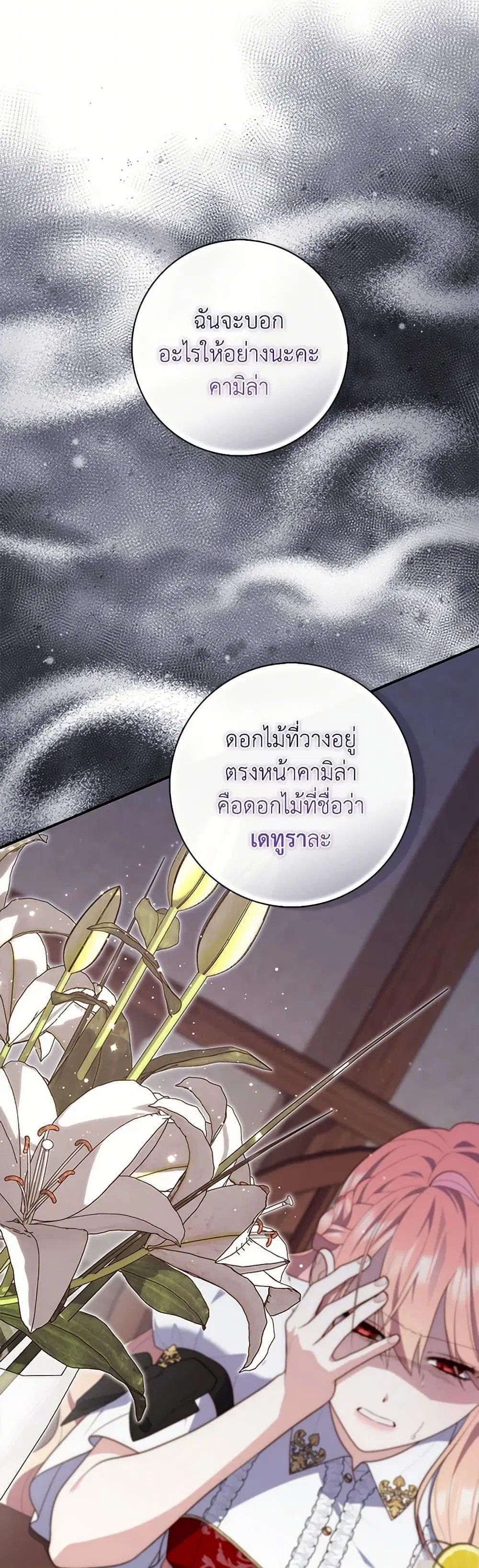A Princess Who Reads Fortune ตอนที่ 80 หน้า 45