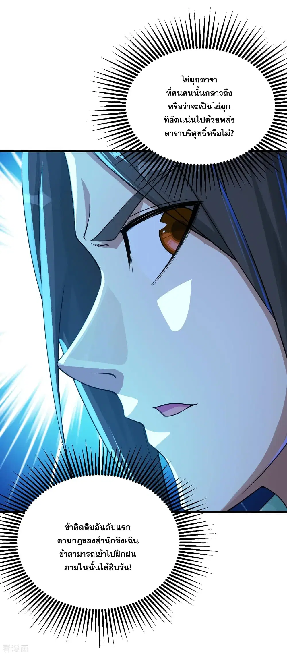 Matchless Emperor ตอนที่ 101 หน้า 12