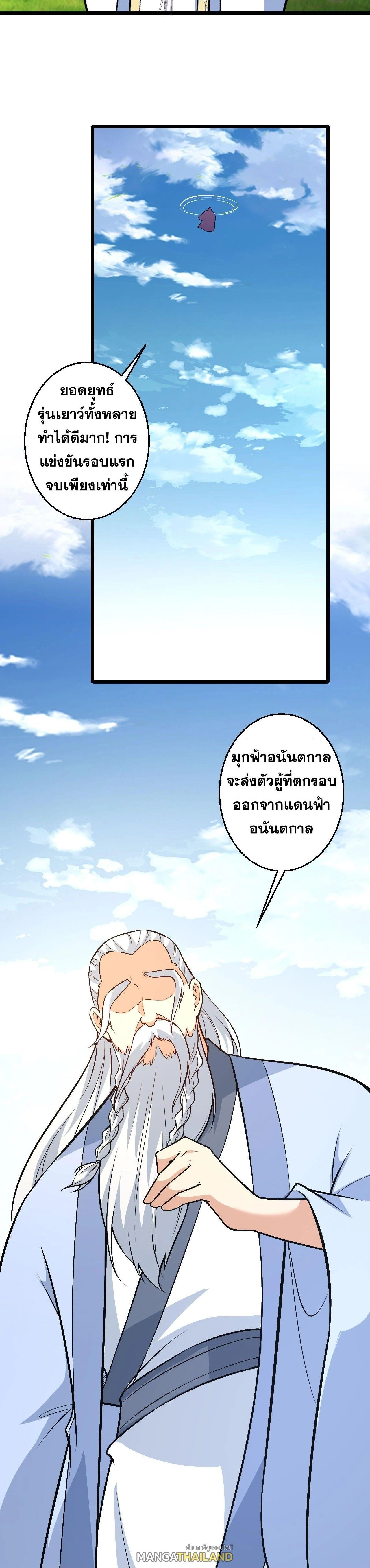 Against the Gods ตอนที่ 629 หน้า 37