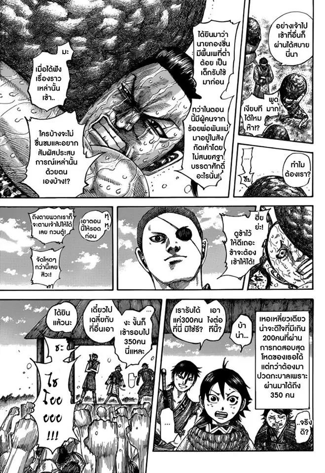 Kingdom ตอนที่ 492 หน้า 24