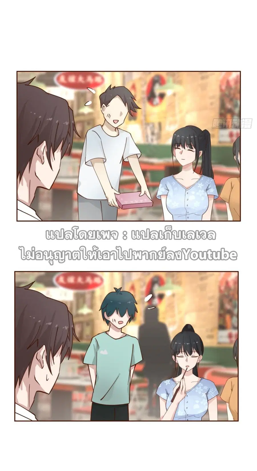 I Really Don’t Want to be Reborn ตอนที่ 64 หน้า 34