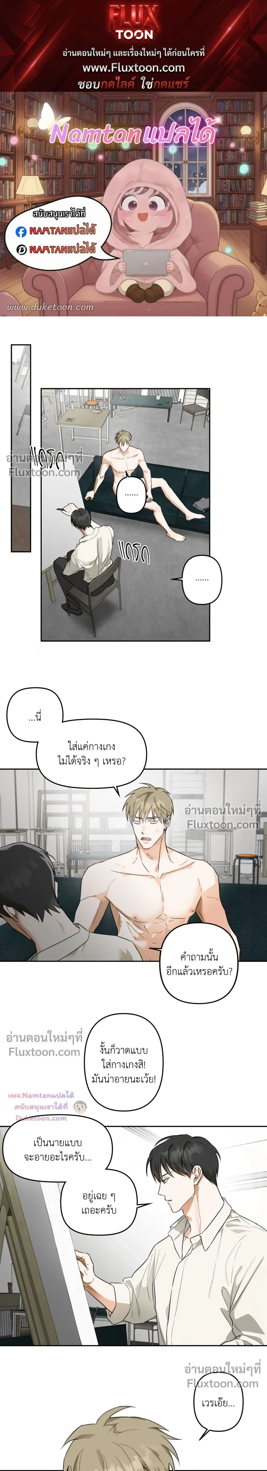 Don’t Dump Me Like Trash – อย่าทิ้งขยะอย่างผมเลยนะครับ ตอนที่ 4 หน้า 1