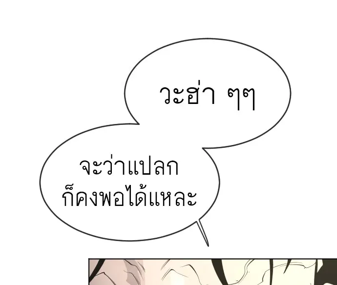 Superhuman Era ตอนที่ 110 หน้า 44