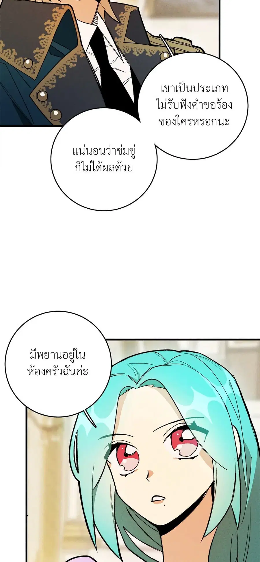 The Young Lady Is a Royal Chef ตอนที่ 14 หน้า 46