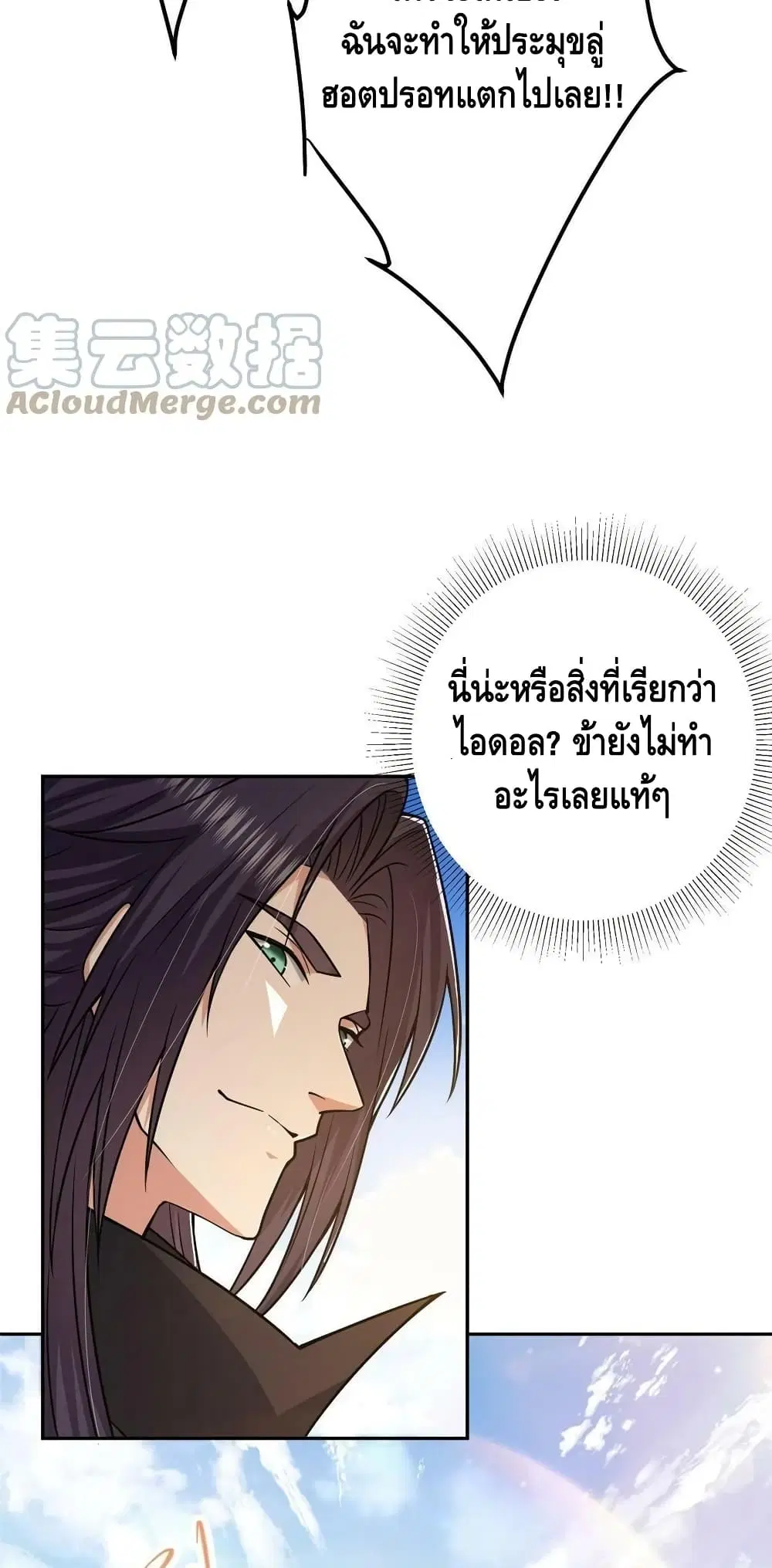 Keep A Low Profile ตอนที่ 155 หน้า 12