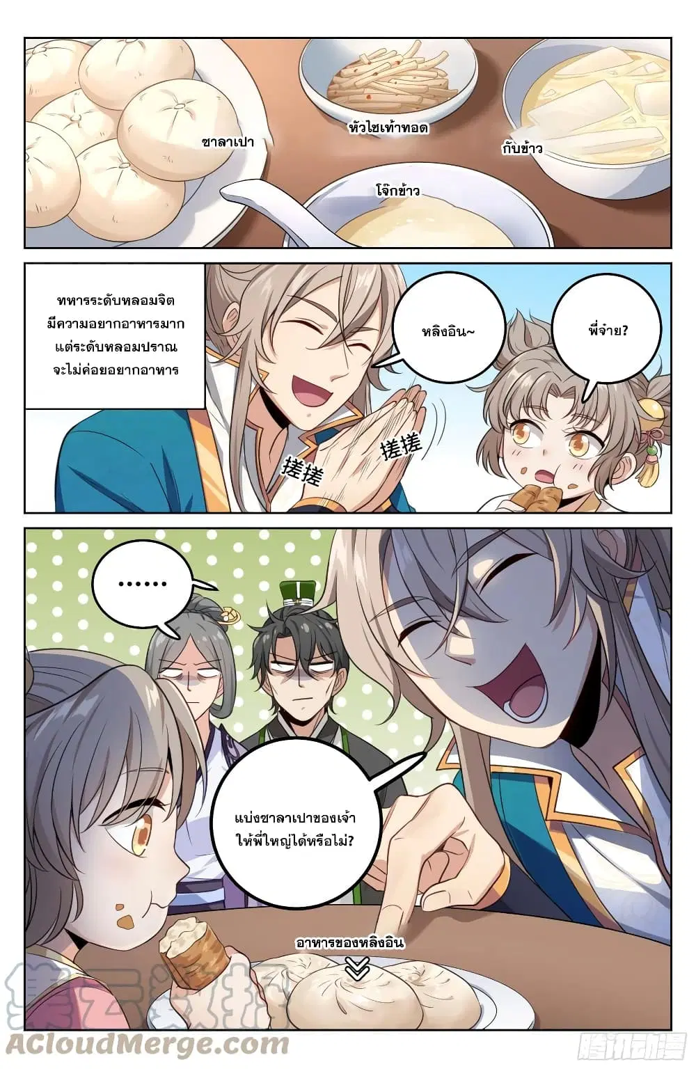 Nightwatcher ตอนที่ 21 หน้า 15